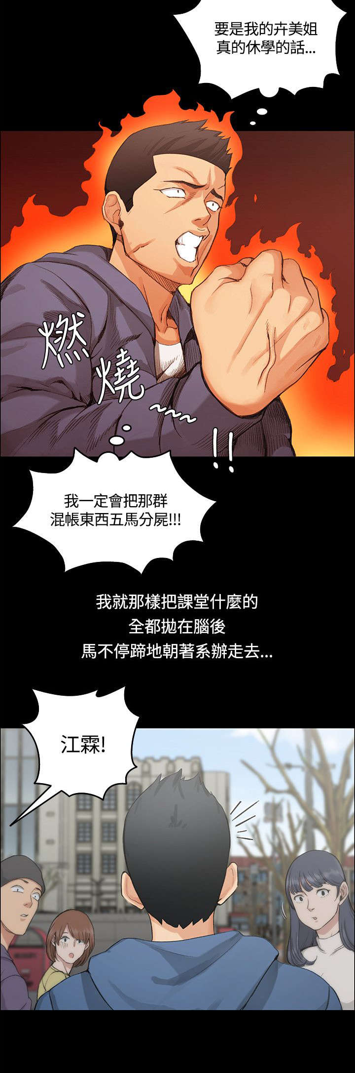 屋中藏娇漫画,第11章：垃圾学长2图