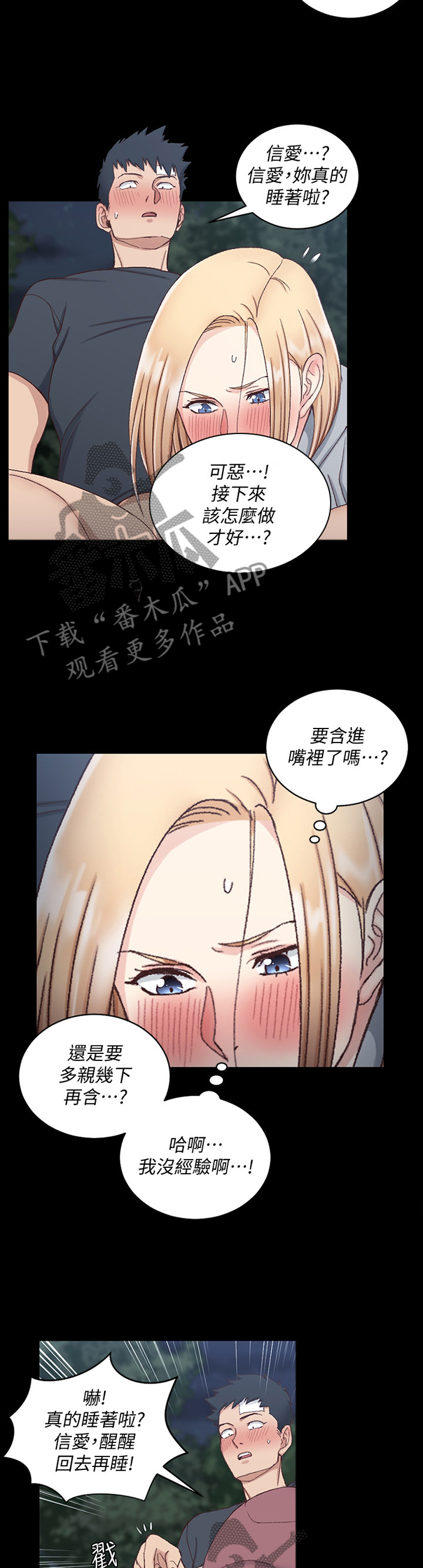 屋中藏娇漫画,第148章：事与愿违4图
