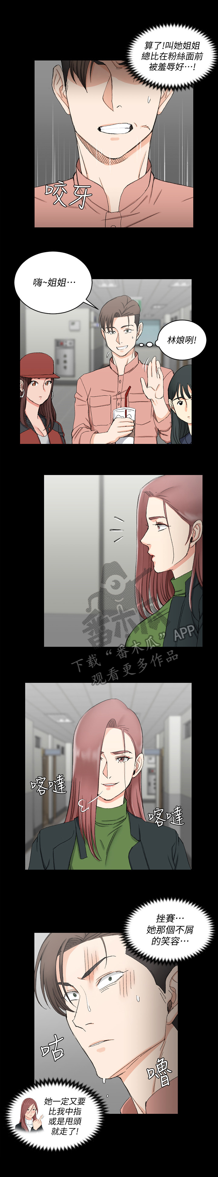 屋中藏娇漫画,第102章：心动4图