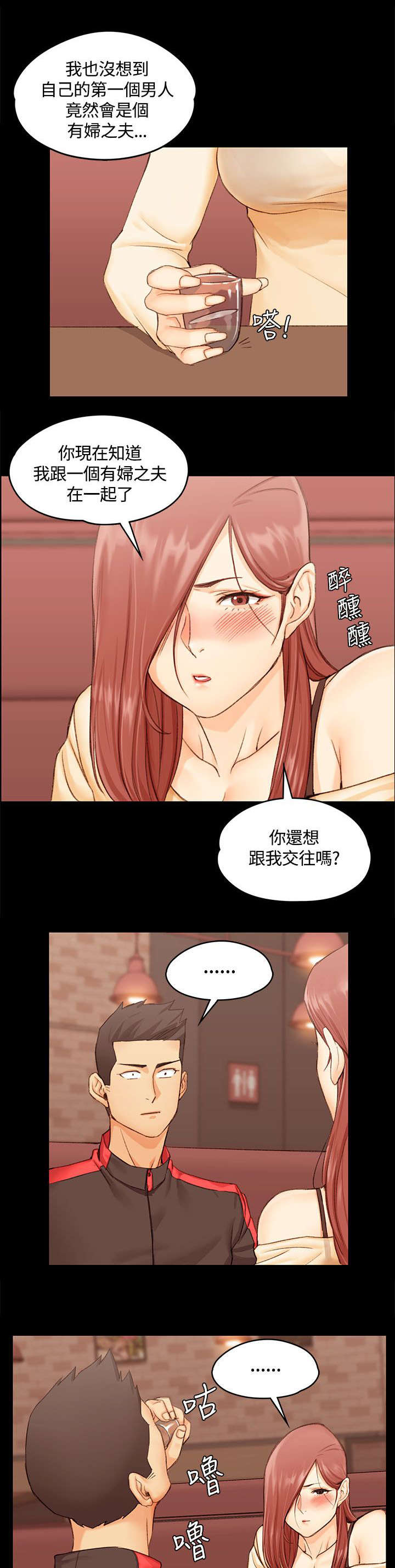 屋中藏娇漫画,第19章：初入公司1图