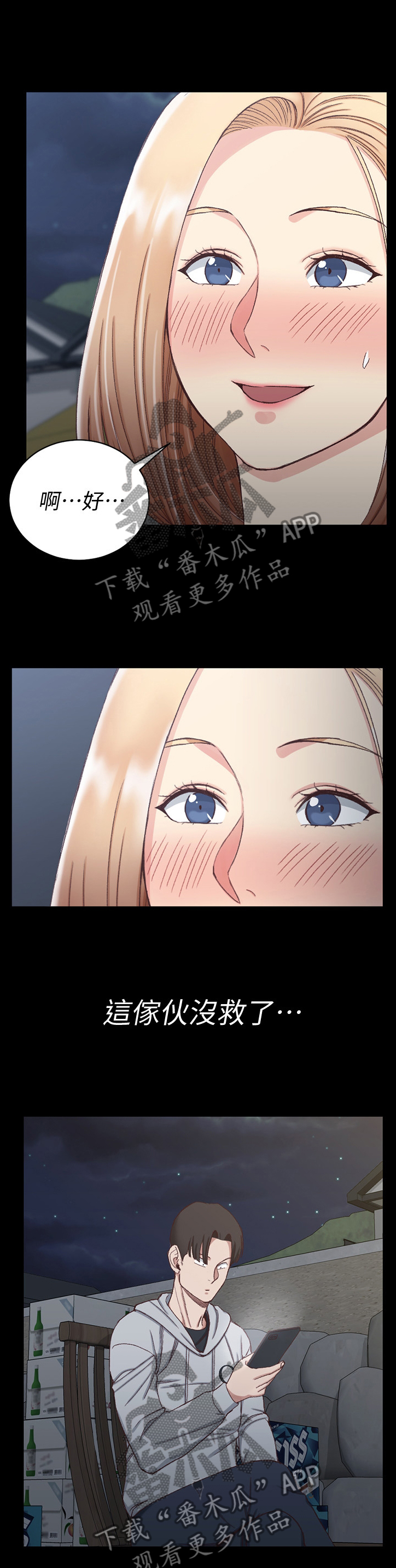 屋中藏娇漫画,第131章：炫耀4图