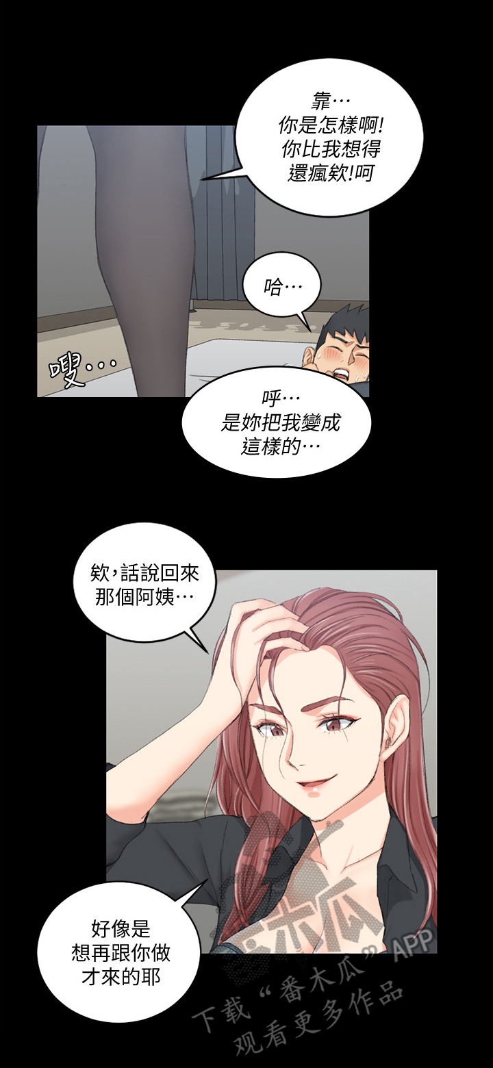 屋中藏娇漫画,第72章：为你服务3图