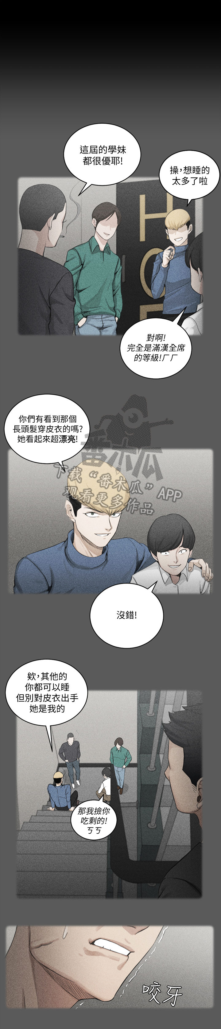 屋中藏娇漫画,第106章：关注5图