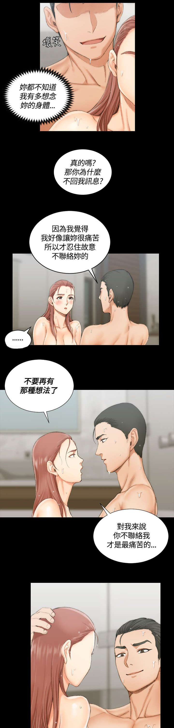 屋中藏娇漫画,第32章：浸湿的佳肴5图