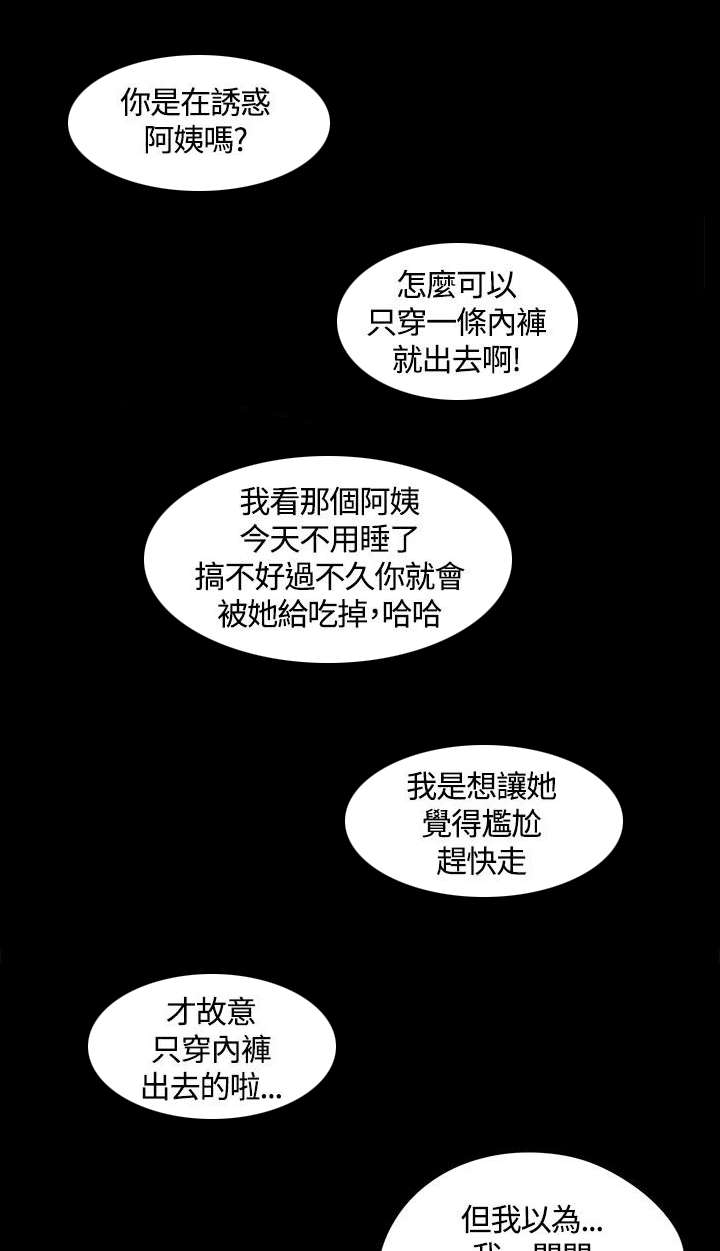 屋中藏娇漫画,第16章：管理员阿姨2图