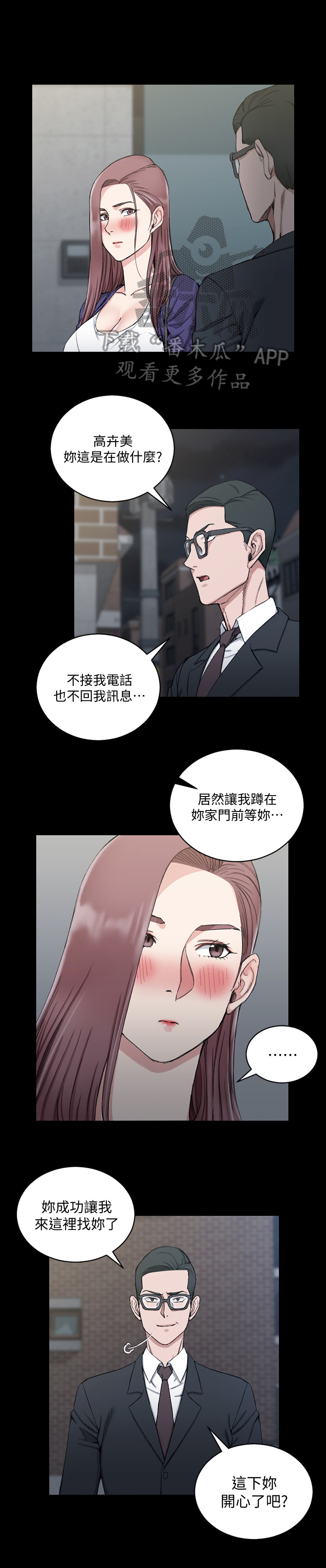 屋中藏娇漫画,第111章：原因1图