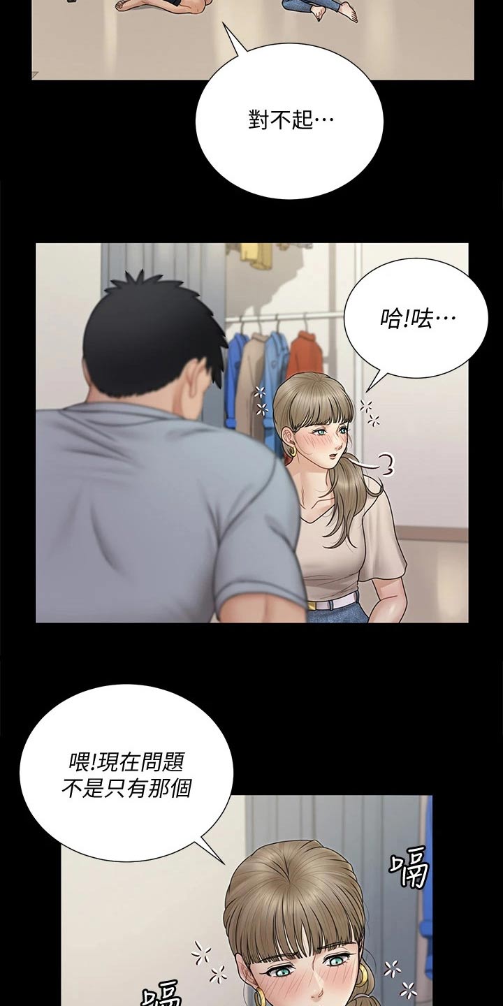 屋中藏娇免费漫画,第295章：脑海浮现1图