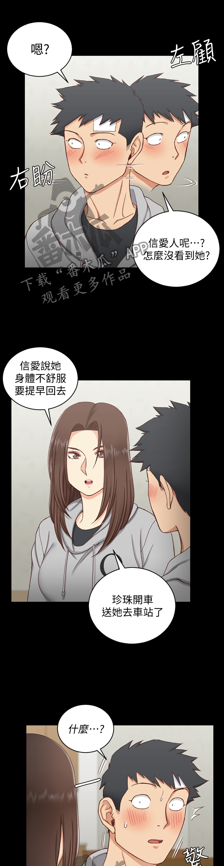 屋中藏娇漫画,第154章：都是因为我3图