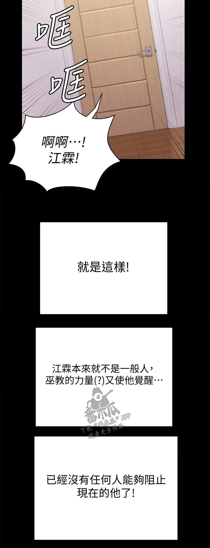 屋中藏娇漫画,第279章：救助4图