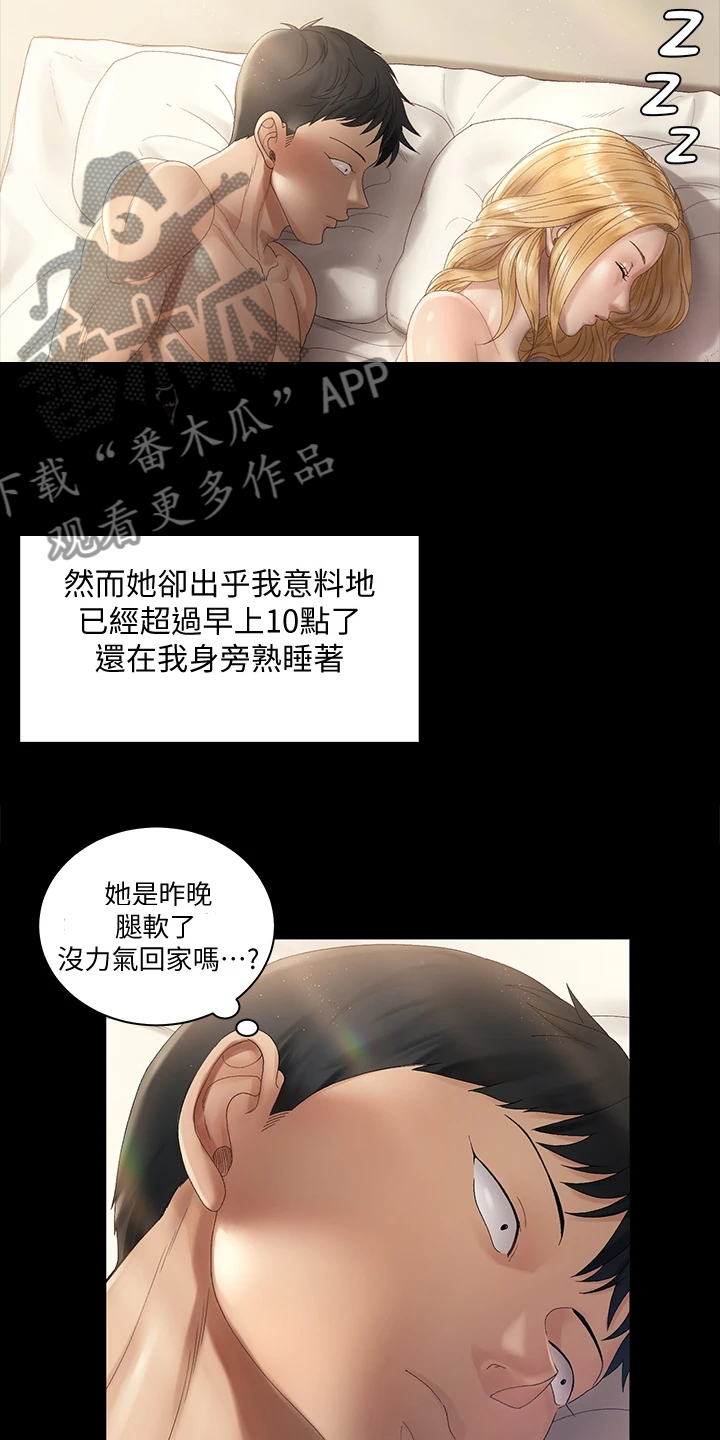 屋中藏娇漫画,第265章：是我吓到他了？4图
