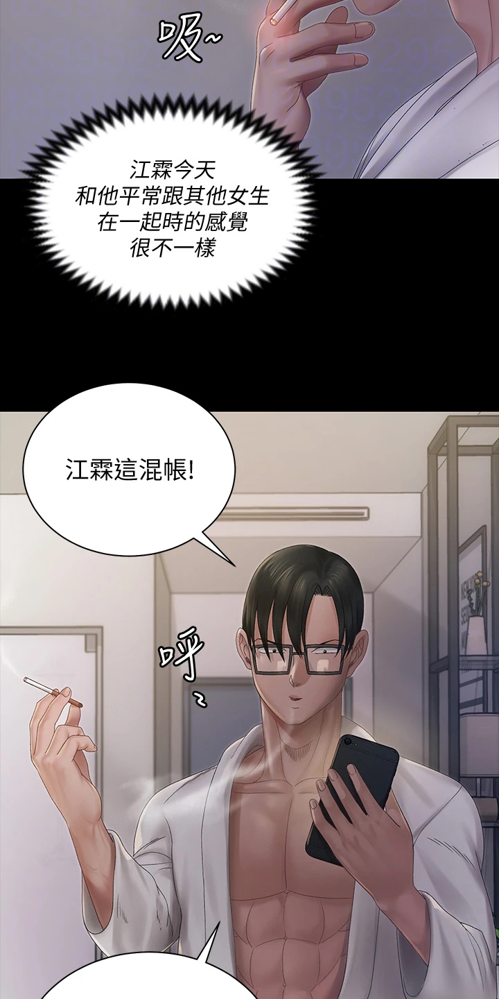 屋中藏娇漫画,第269章：居然因为他2图