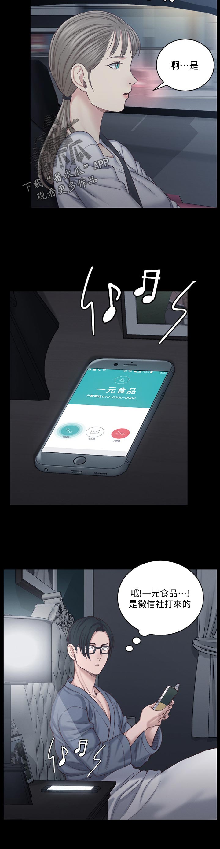 屋中藏娇漫画,第225章：交给我3图