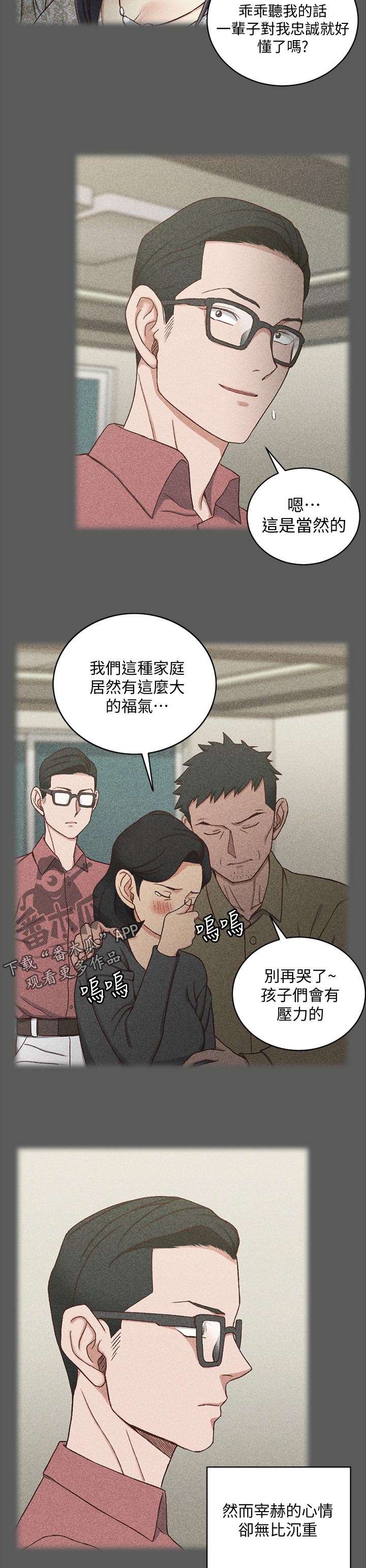 屋中藏娇漫画,第173章：控制欲3图