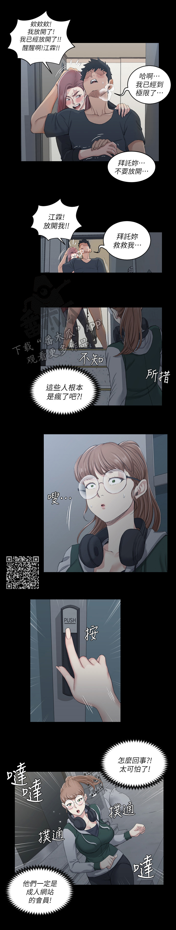 屋中有蟑螂怎么办漫画,第71章：小心感冒5图
