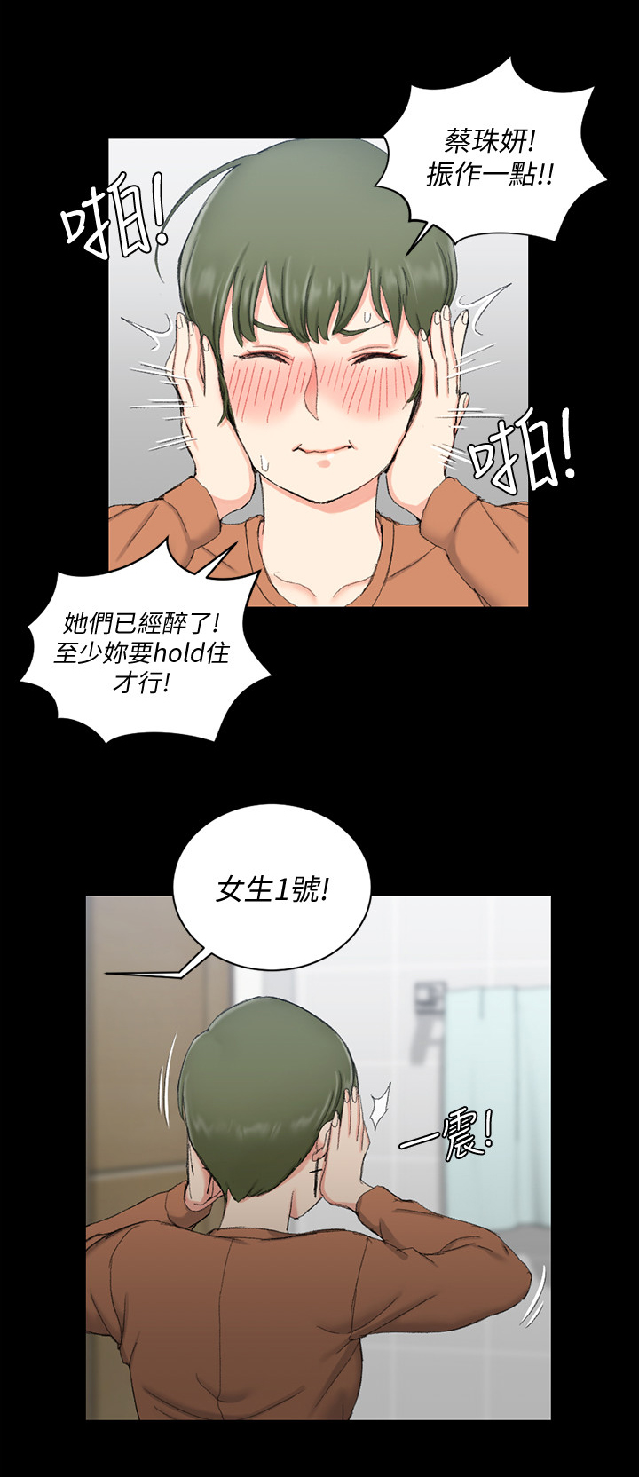 屋中藏娇漫画,第94章：游戏1图