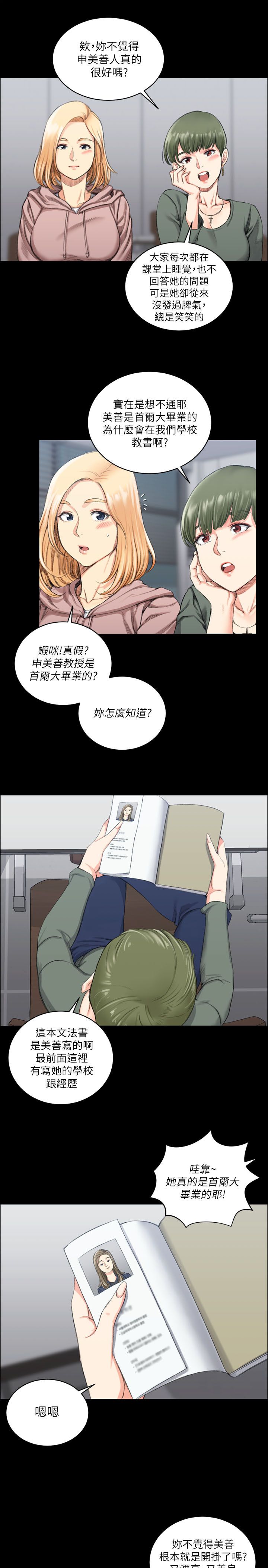 屋中藏娇漫画,第36章：学校3图