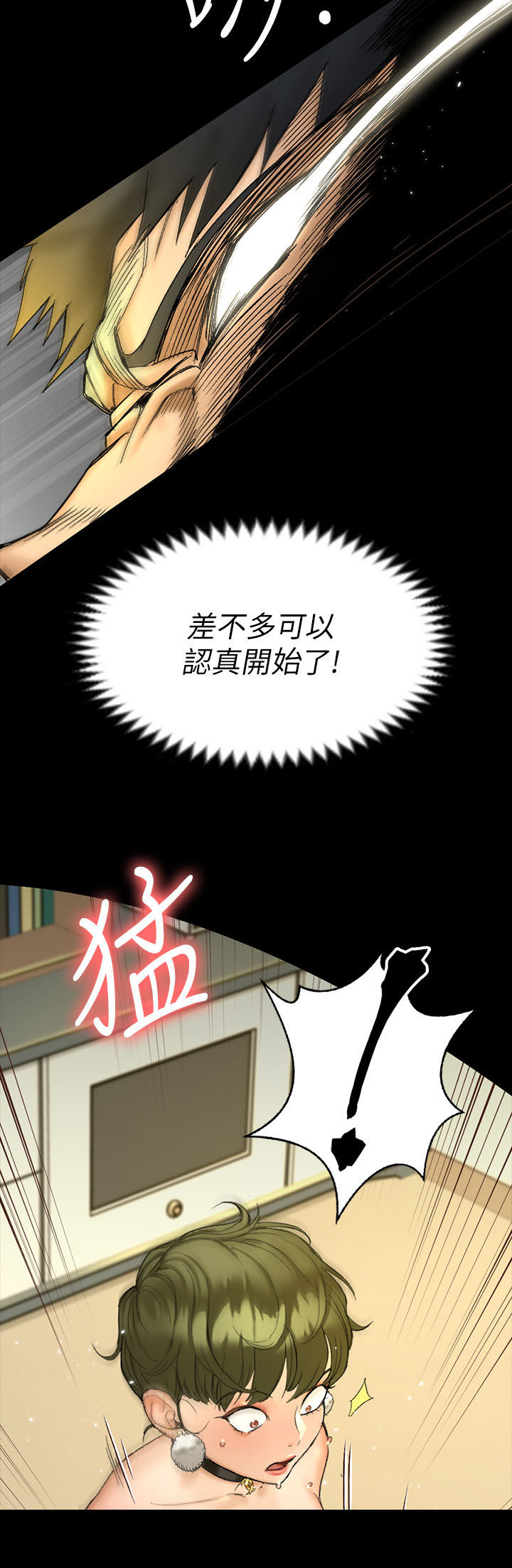 屋中藏娇漫画,第258章：带你飞1图