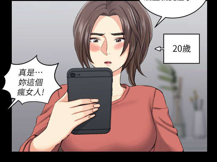 屋中藏娇漫画,第48章：闺蜜群1图