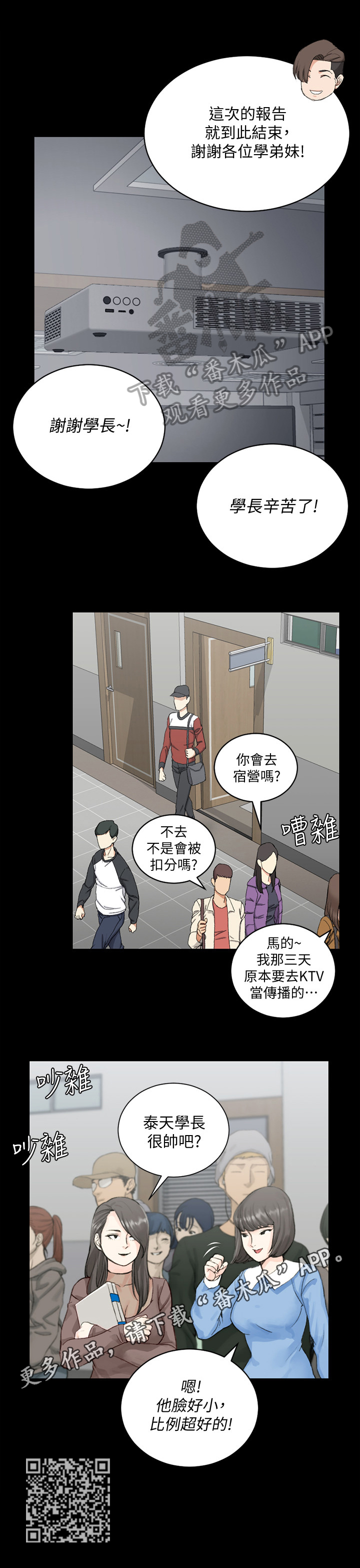 屋中藏娇女形容什么生肖漫画,第103章：计划宿营4图