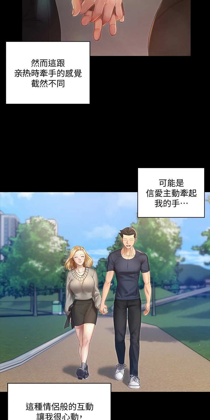 屋中藏娇漫画,第267章：重要的事1图