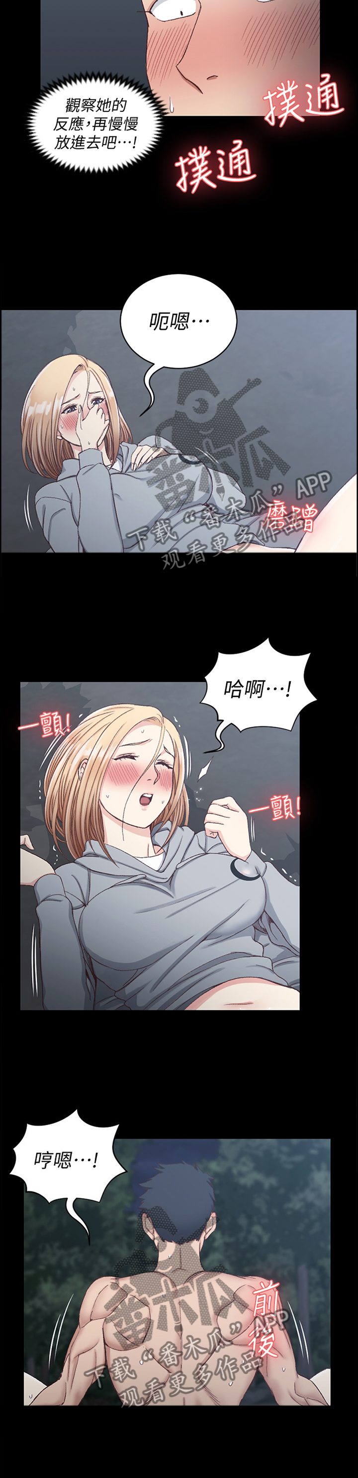 屋中藏娇漫画,第151章：失败收场3图