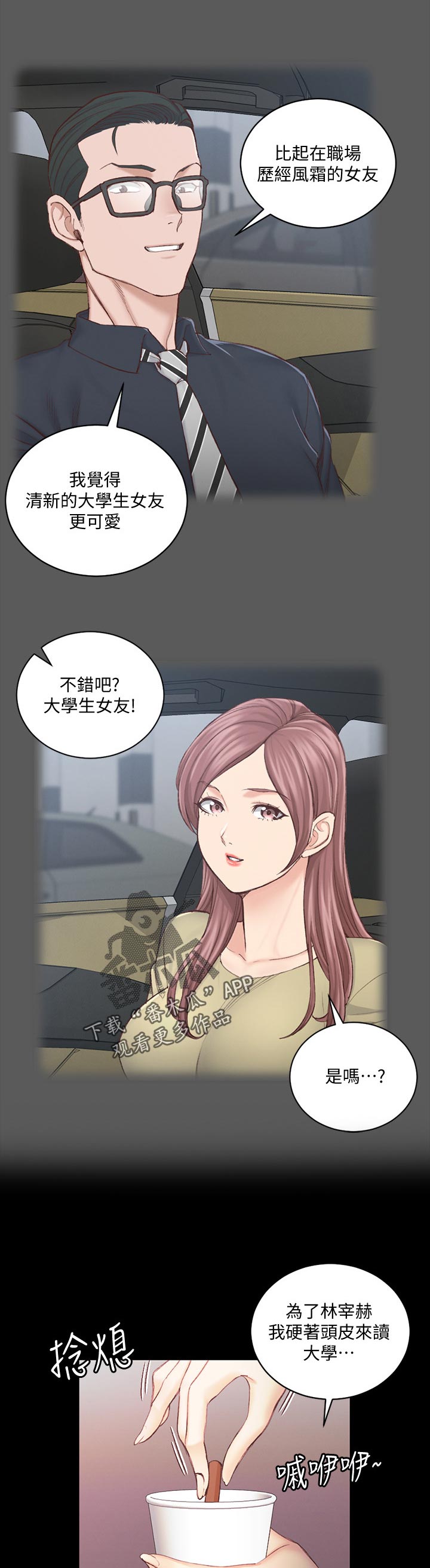 屋中藏娇漫画,第245章：差不多的话5图