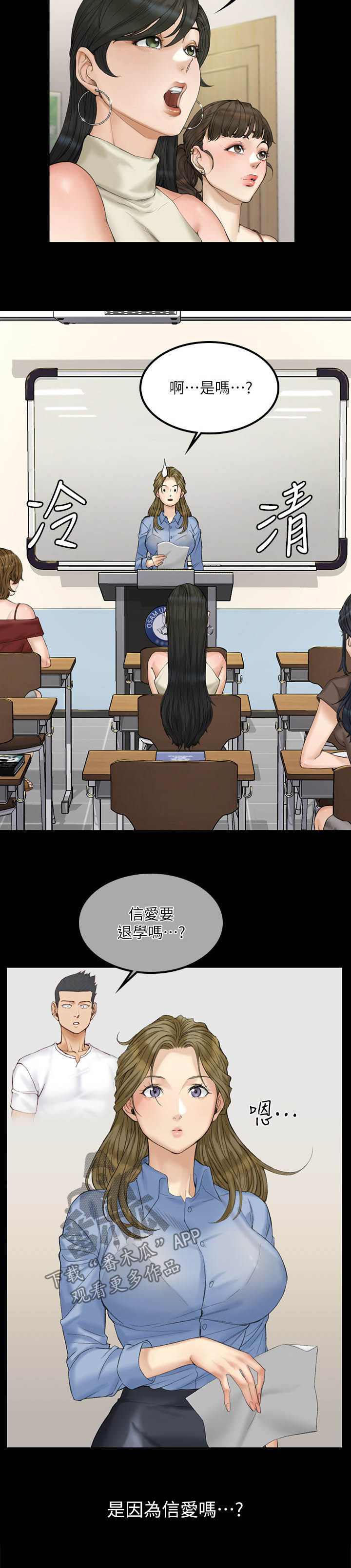 屋中藏娇漫画,第254章：单独见面3图