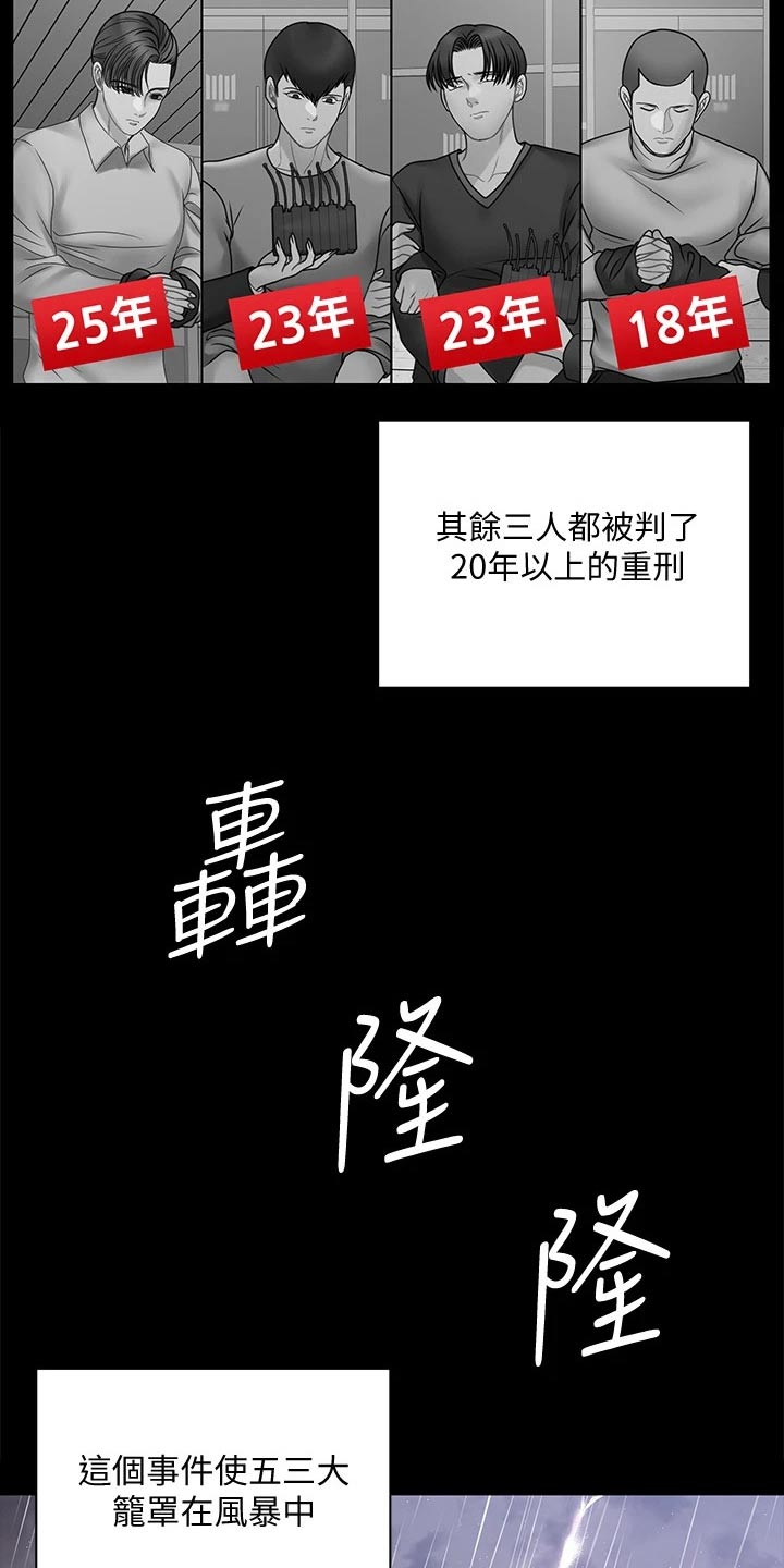 屋中藏娇漫画,第298章：抓捕2图