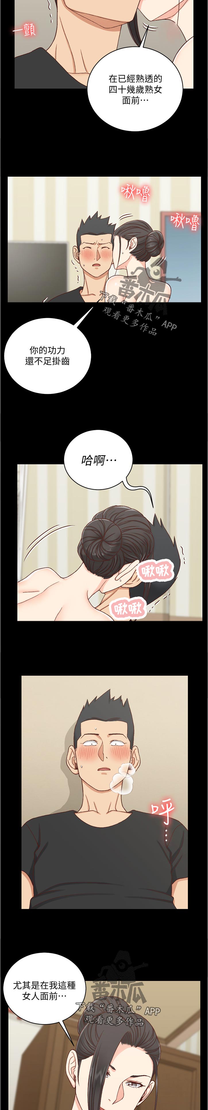 屋中藏娇漫画,第191章：运势3图