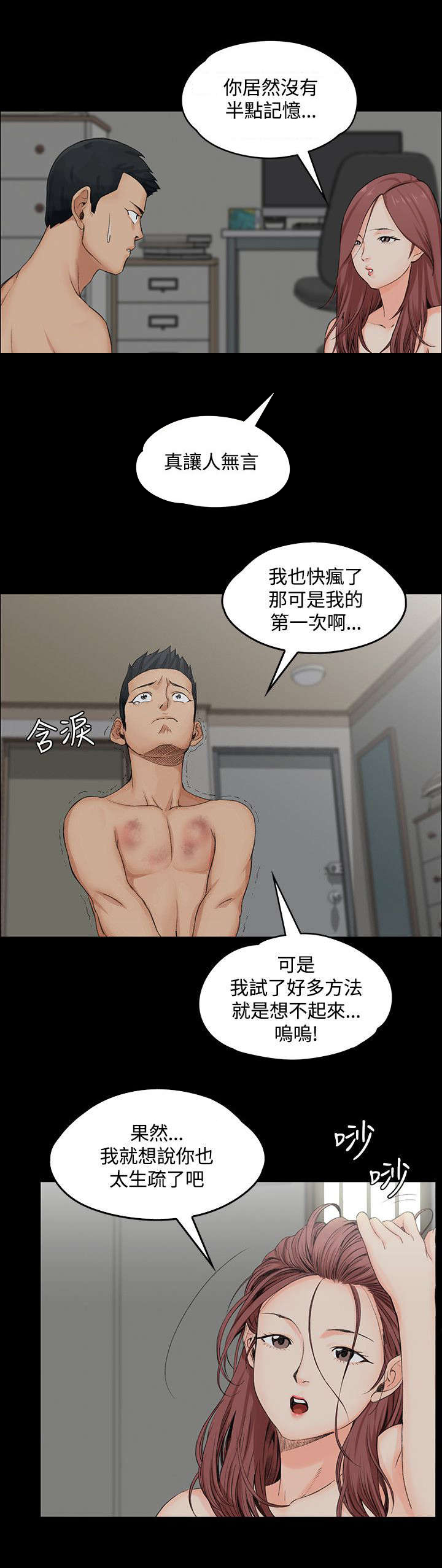 屋中藏娇漫画,第3章：小套房的第一个女人4图