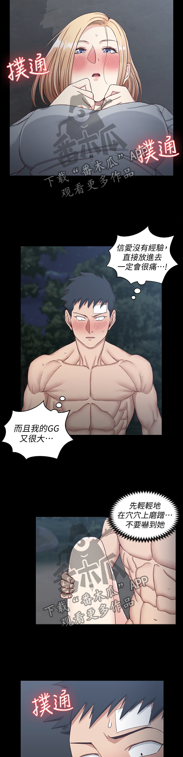 屋中藏娇漫画,第151章：失败收场2图