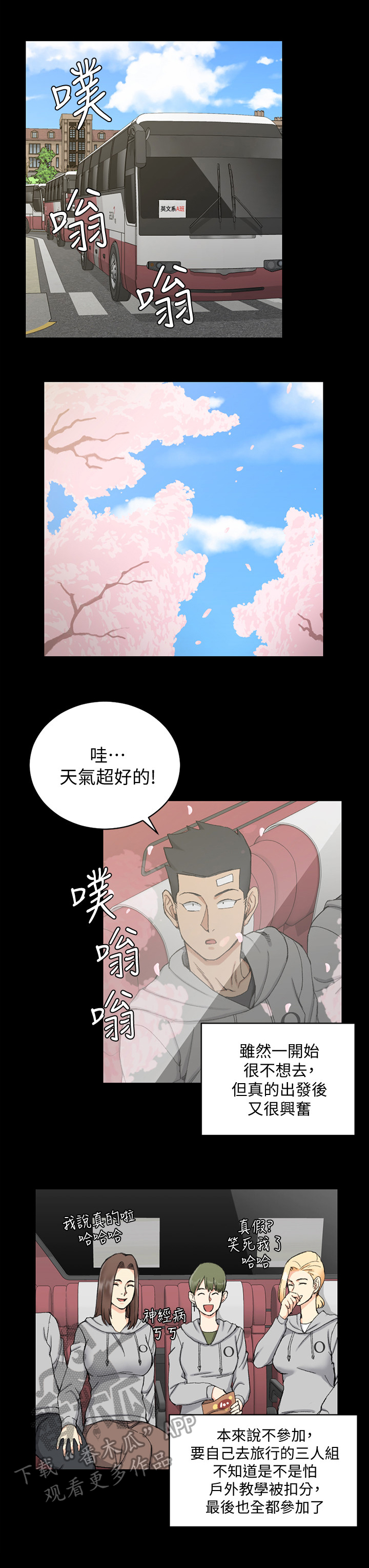 屋中藏娇漫画,第114章：注视4图