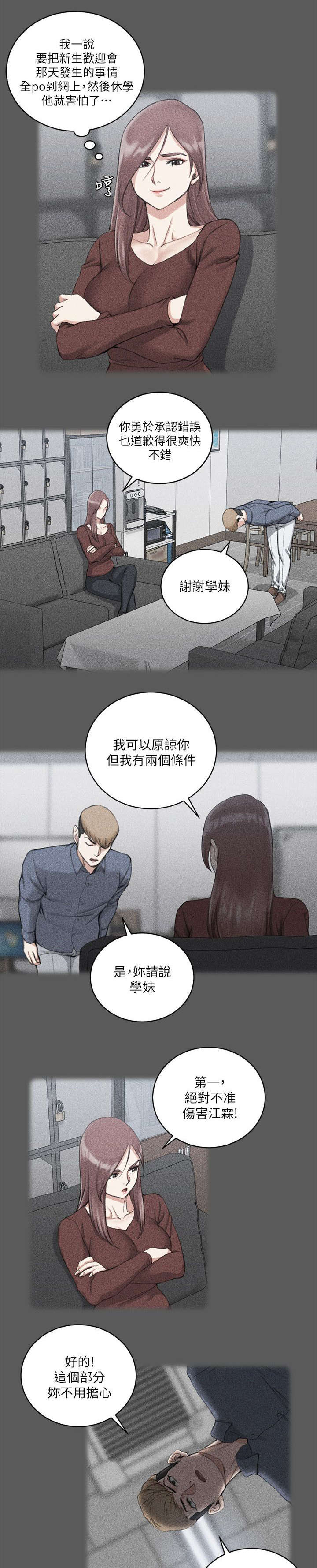 屋中藏娇漫画,第48章：闺蜜群3图