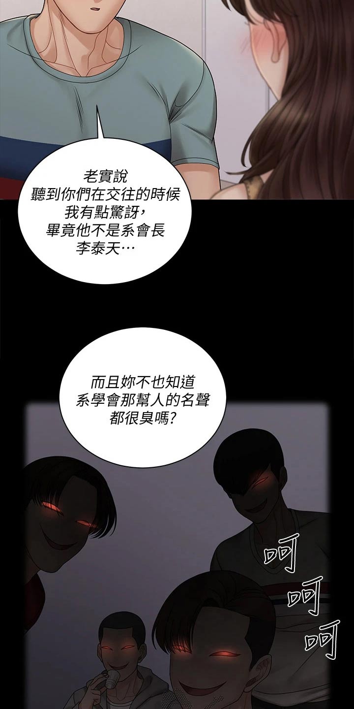 屋中藏娇漫画,第299章：答应交往3图