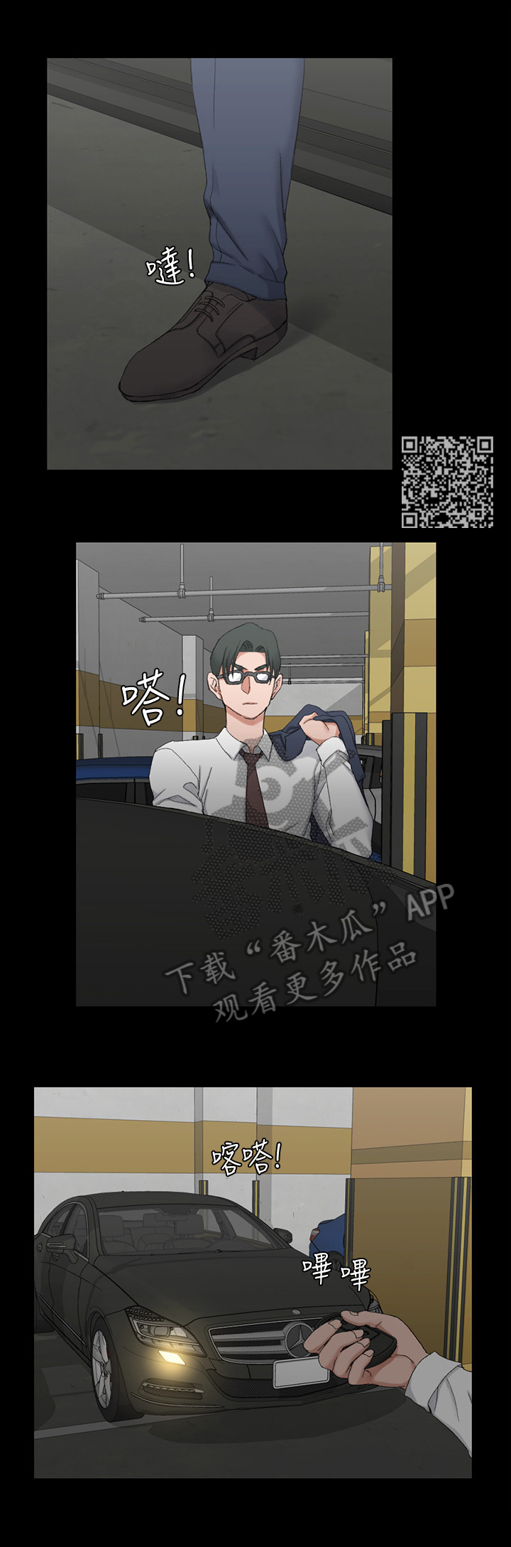 屋中藏娇漫画,第100章：慌了5图