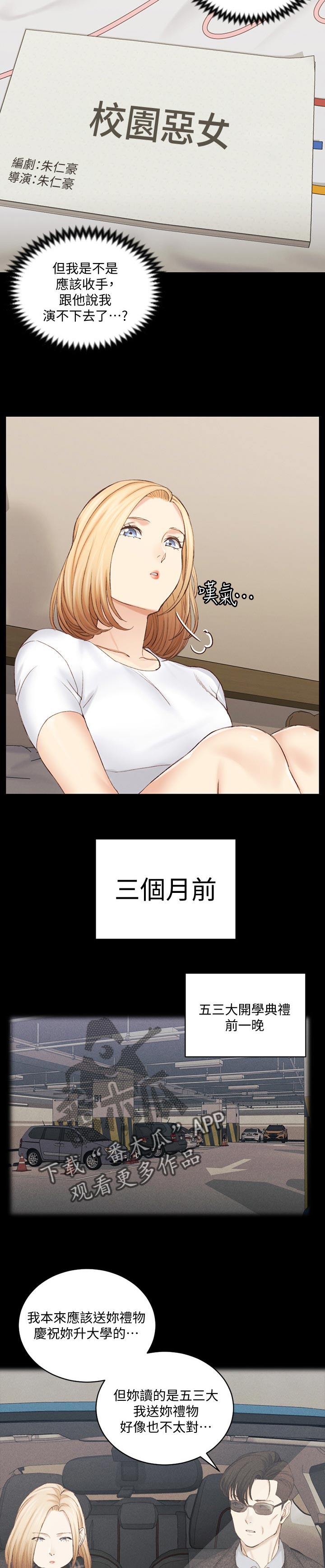 屋中藏娇漫画,第248章：女主角3图