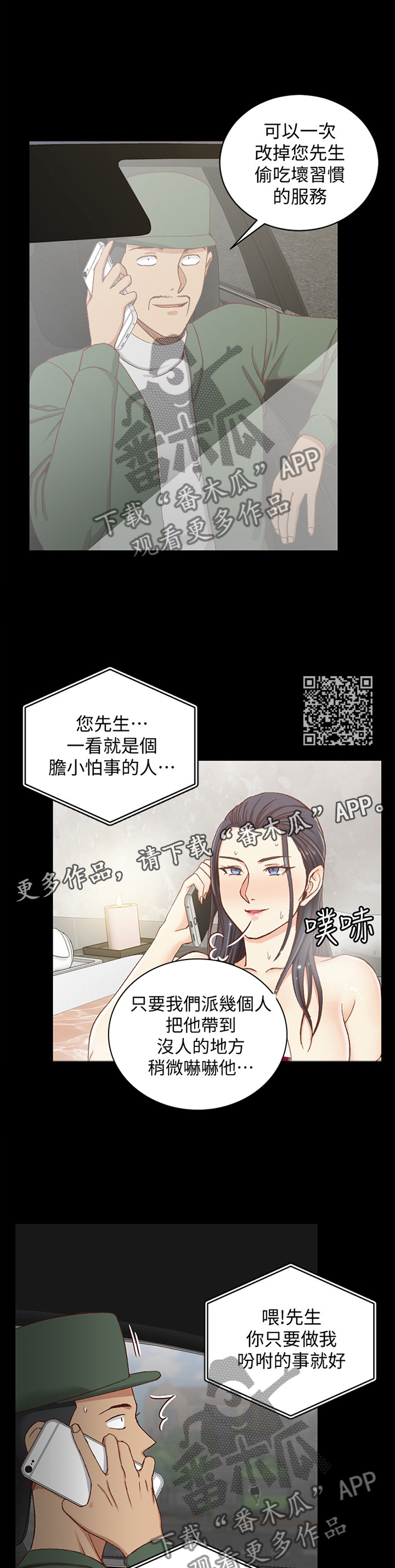 屋中藏娇漫画,第158章：保镖2图