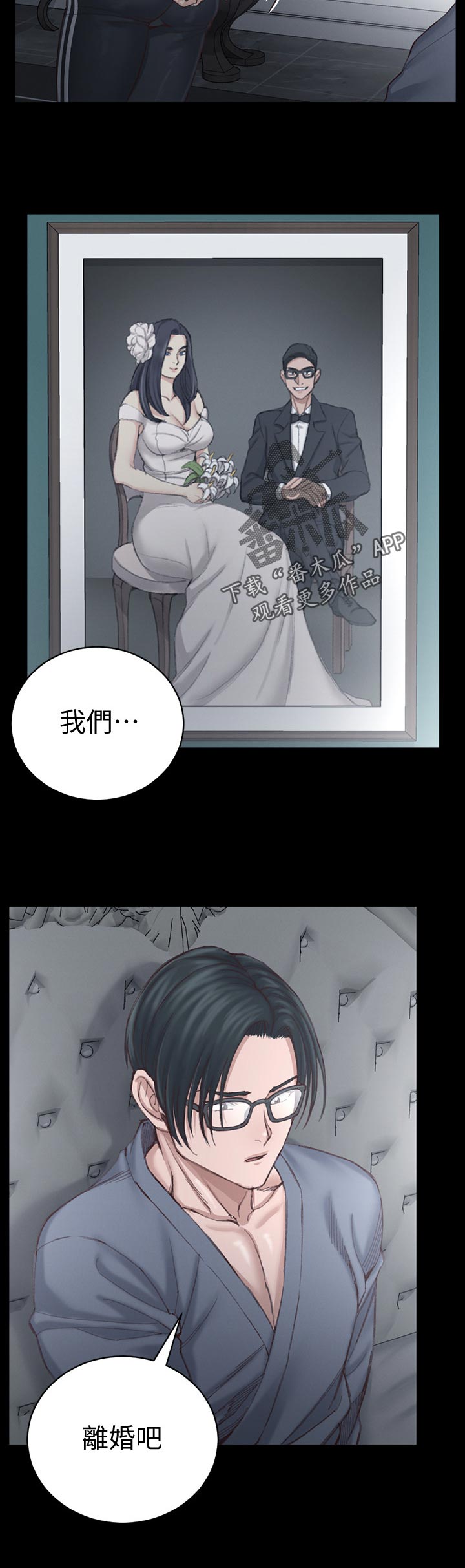 屋中藏娇漫画,第228章：我需要他1图