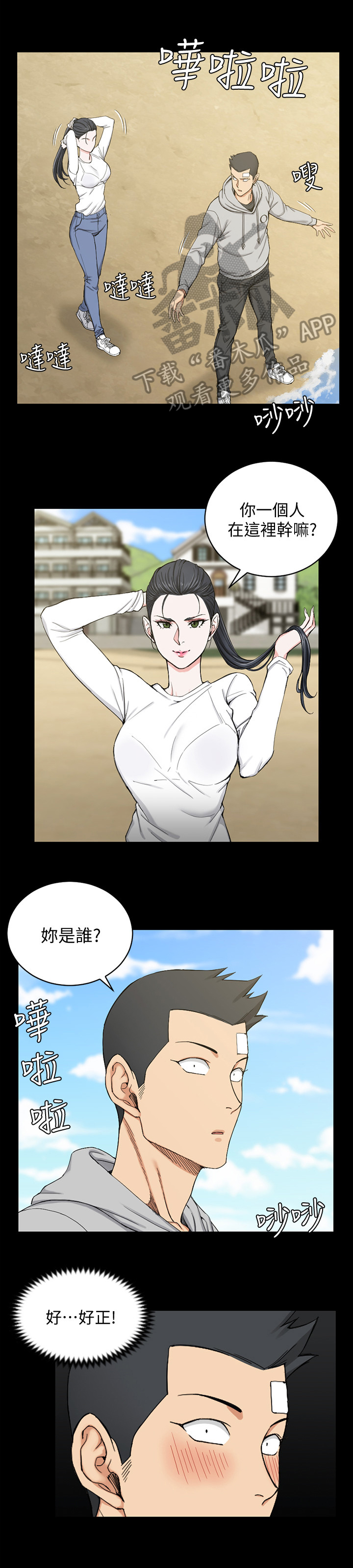 屋中藏娇漫画,第117章：登山1图