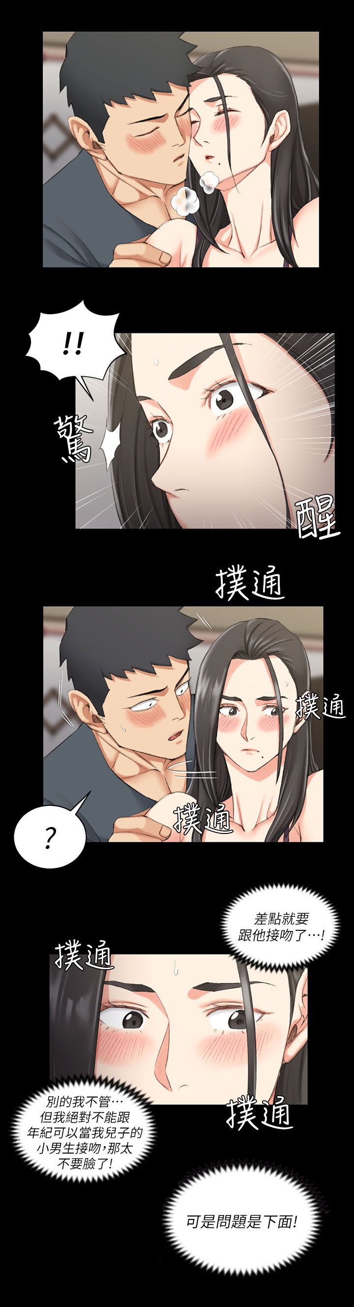 屋中藏娇是成语吗漫画,第51章：阿姨1图