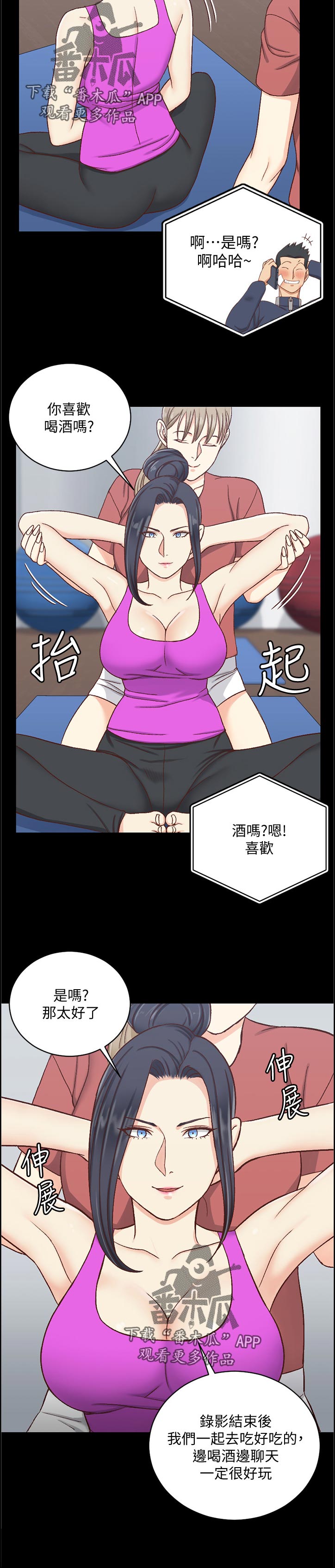 屋中藏娇漫画,第187章：喝酒聊天2图