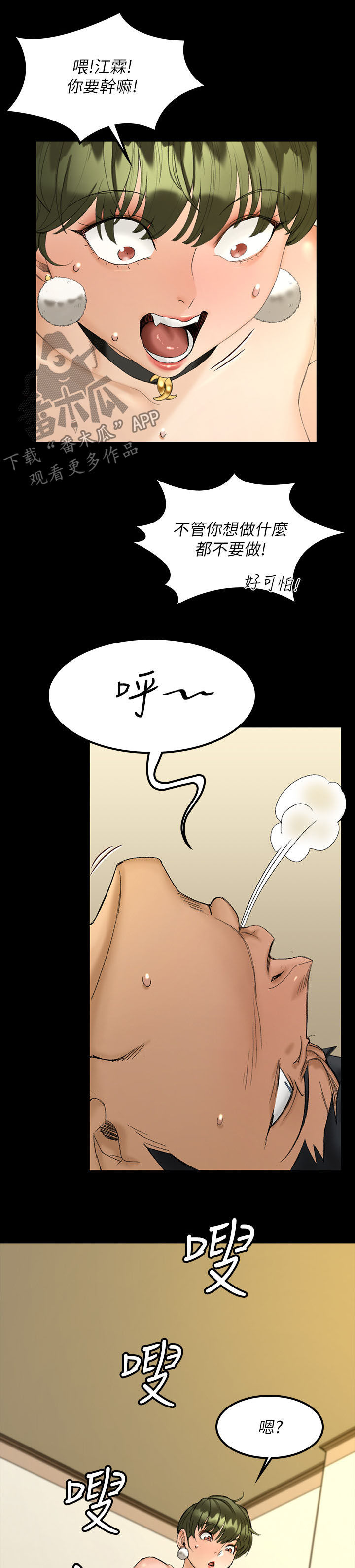 屋中藏娇漫画,第258章：带你飞2图