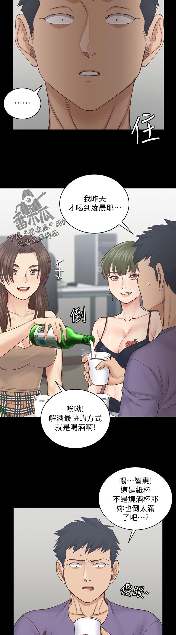 屋中藏娇漫画,第239章：退学5图