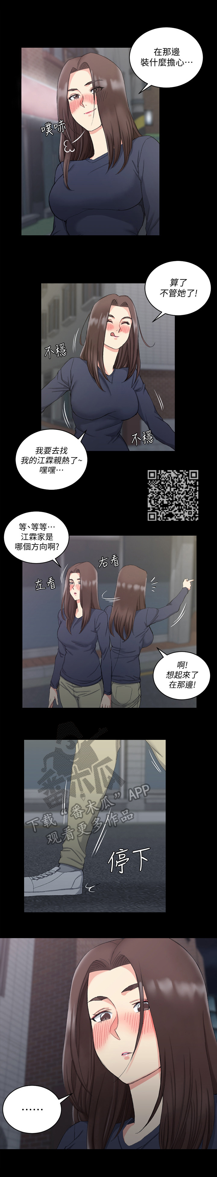 屋中藏娇漫画,第97章：惆怅1图