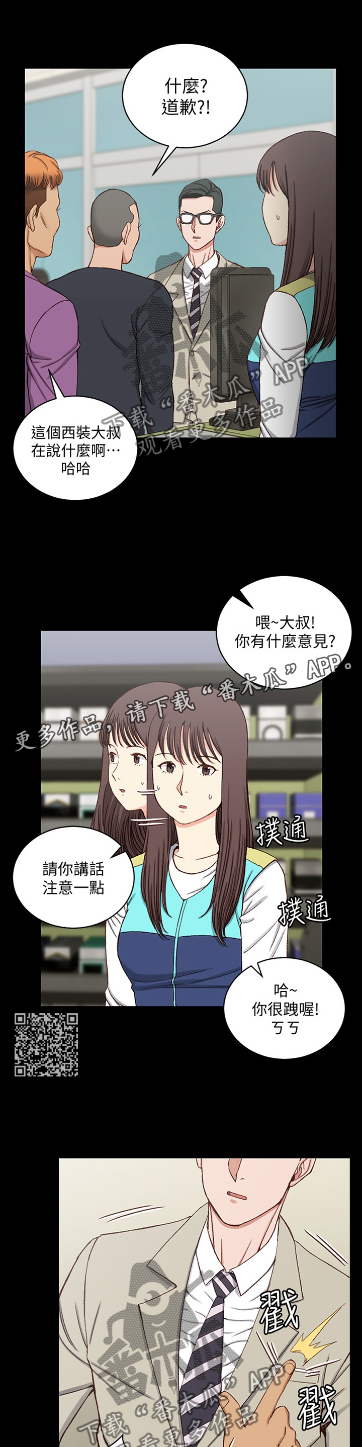 屋中藏娇漫画,第157章：插队2图