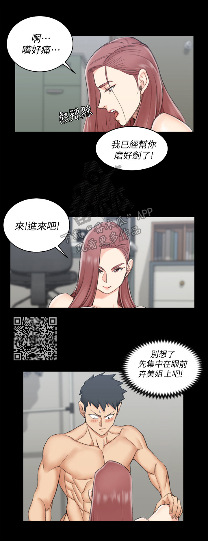 屋中藏娇漫画,第74章：暖身结束5图