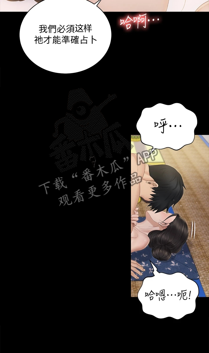 屋中藏娇漫画,第276章：大将军4图