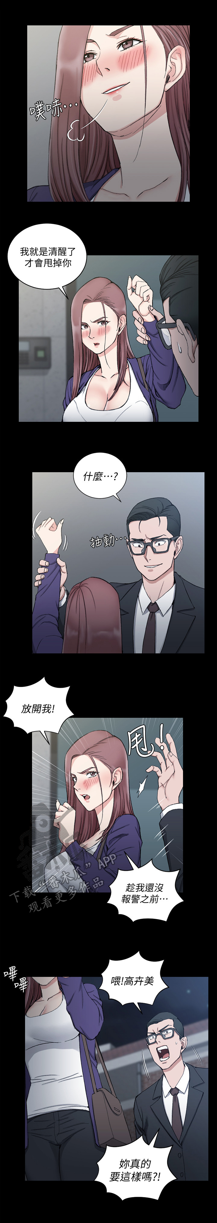 屋中藏娇漫画,第111章：原因3图