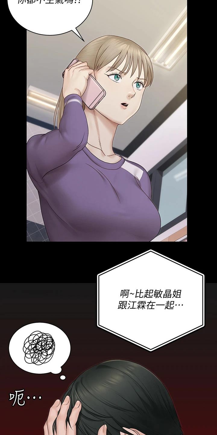 屋中藏娇漫画,第281章：怎么会这样3图