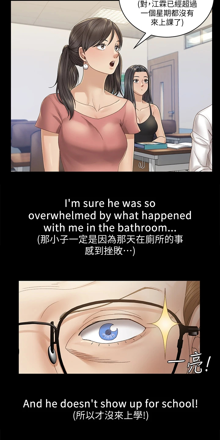 屋中藏娇漫画,第265章：是我吓到他了？3图